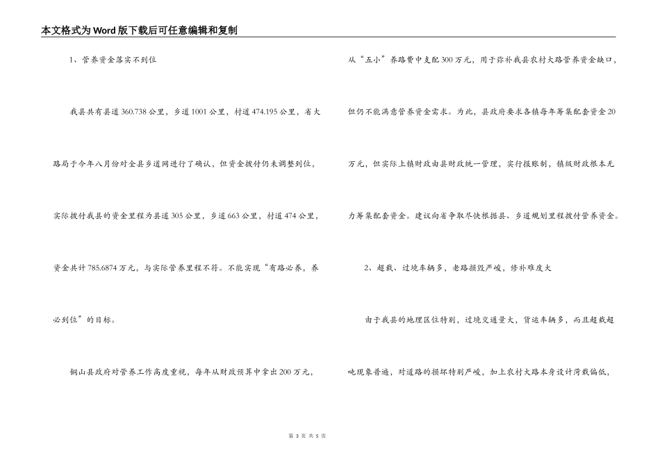 县交通局农村公路建设管养工作调研报告_第3页