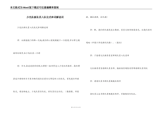 少先队新队员入队仪式串词解说词