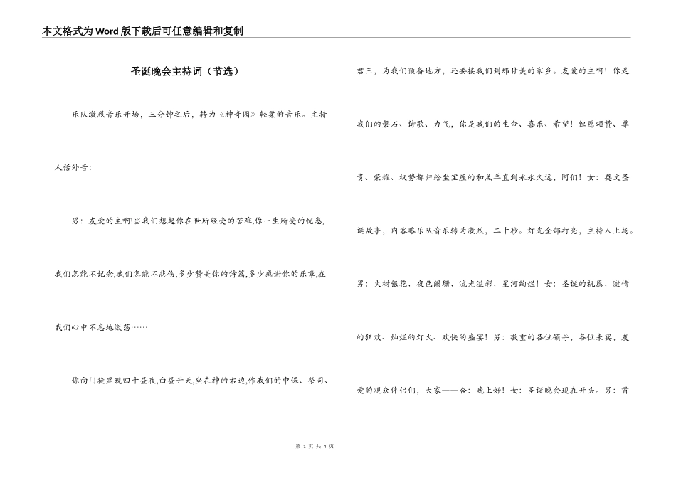 圣诞晚会主持词（节选）_第1页