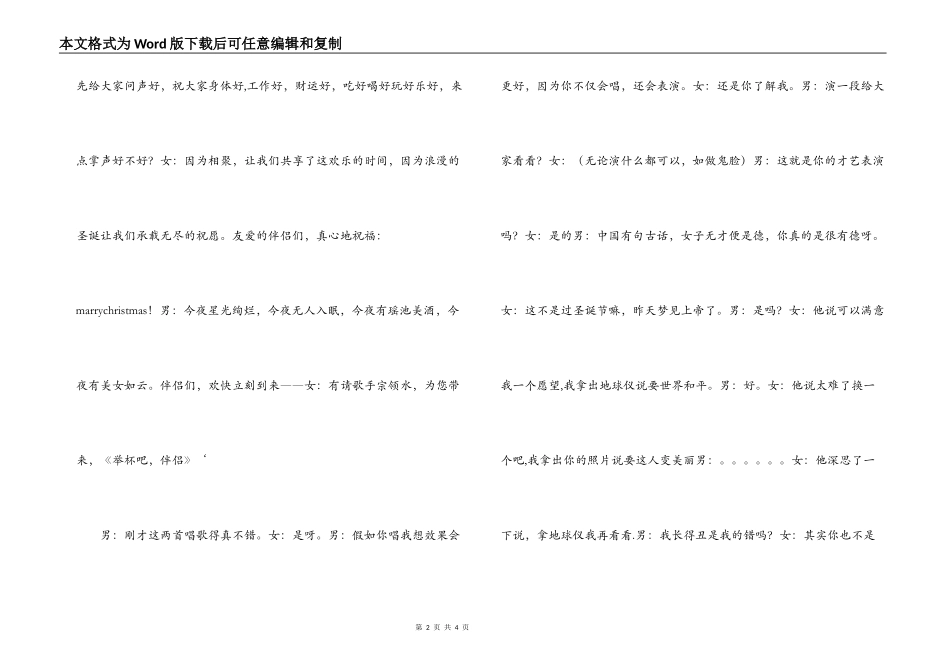 圣诞晚会主持词（节选）_第2页