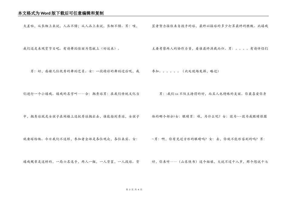 圣诞晚会主持词（节选）_第3页
