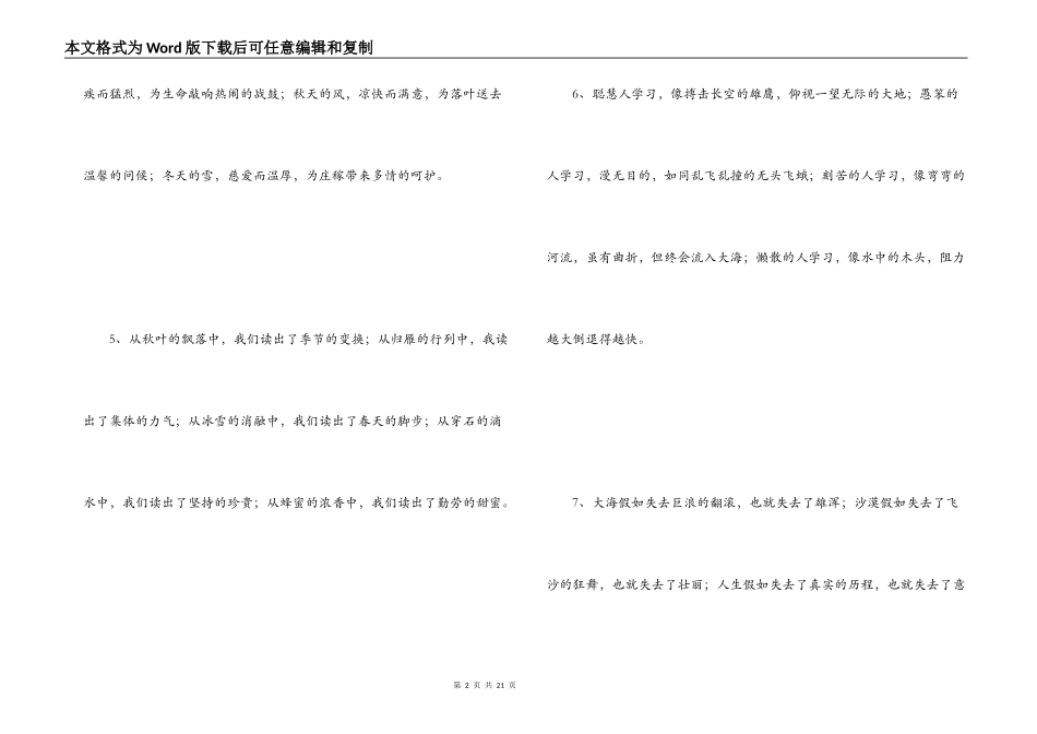 小学生排比句摘抄_第2页