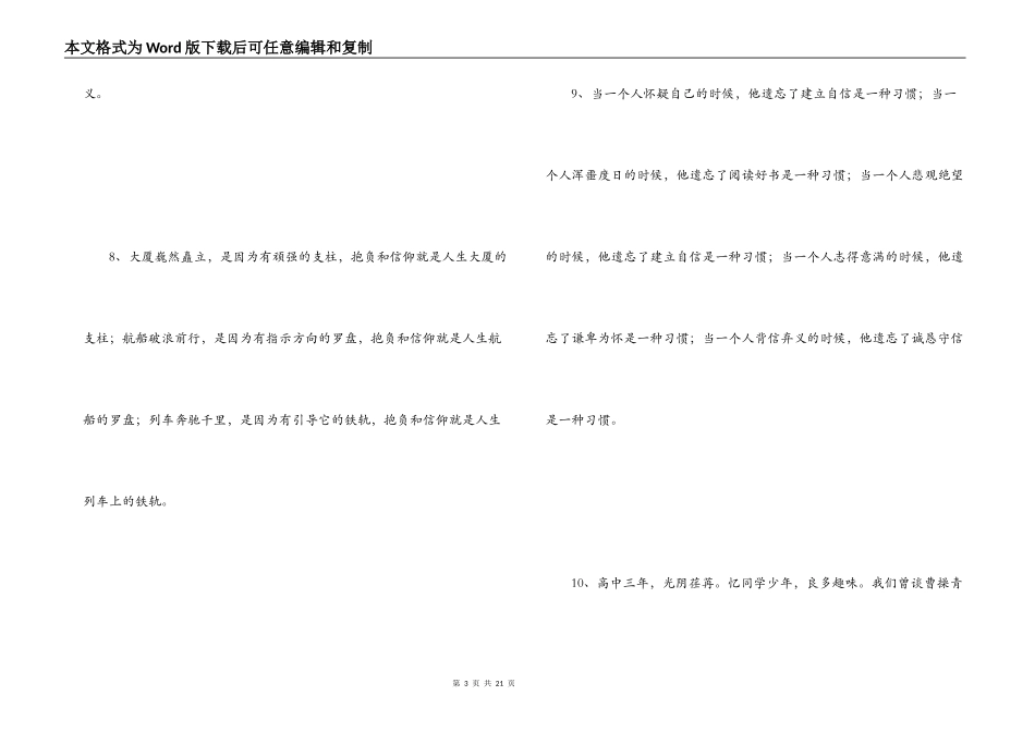小学生排比句摘抄_第3页