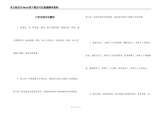 小学生排比句摘抄