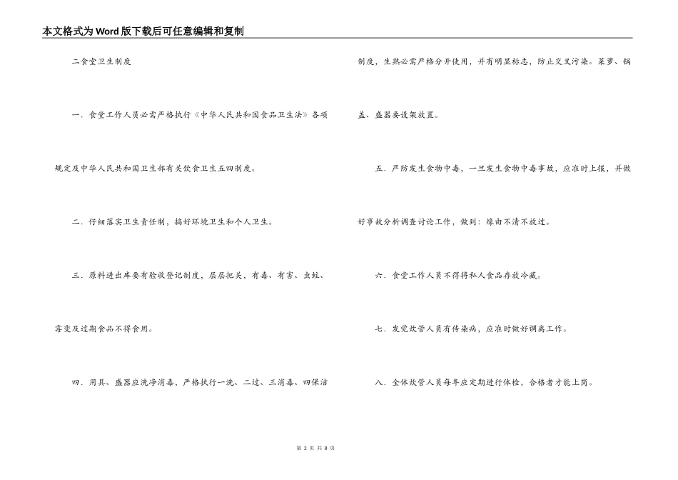 幼儿园后勤保障制度_第2页