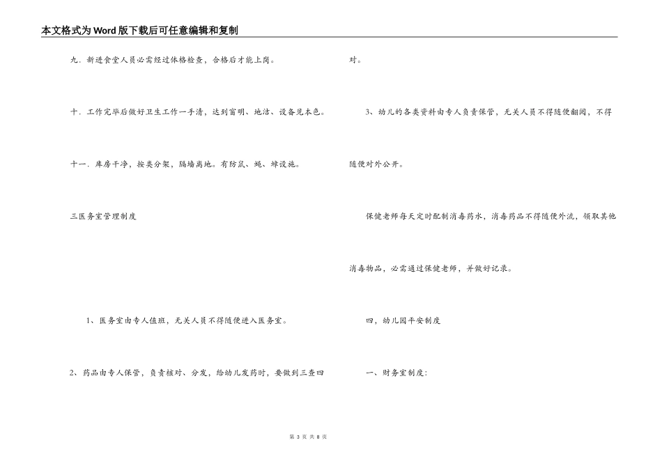 幼儿园后勤保障制度_第3页
