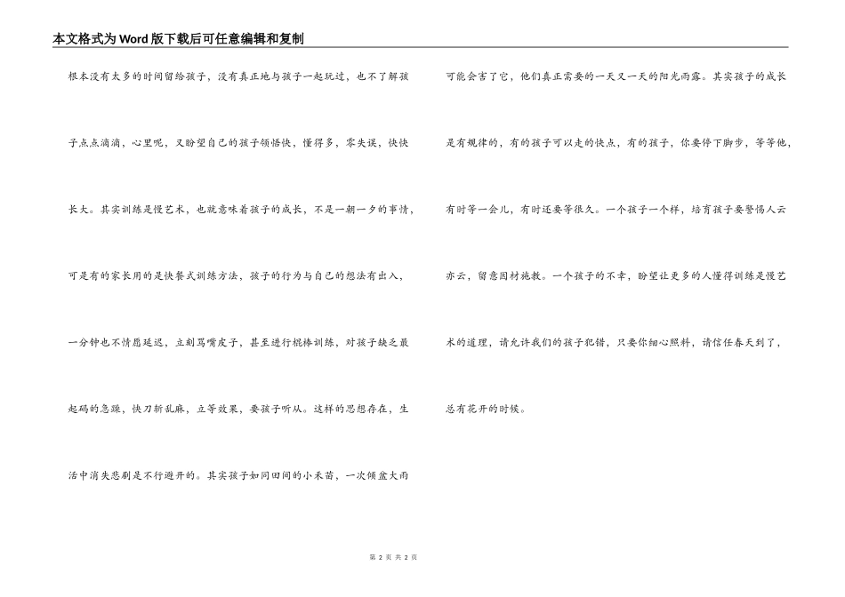征文 家庭教育_第2页
