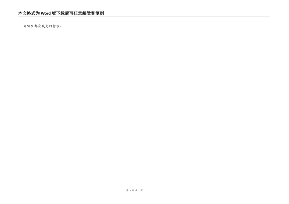 优秀员工，优秀新员工颁奖词_第2页
