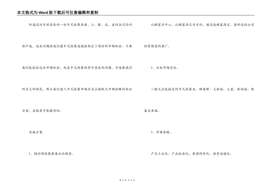 快餐创业计划书_第2页