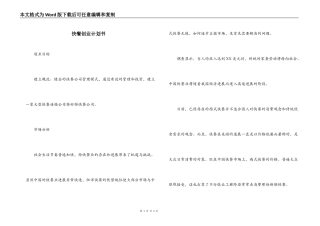 快餐创业计划书