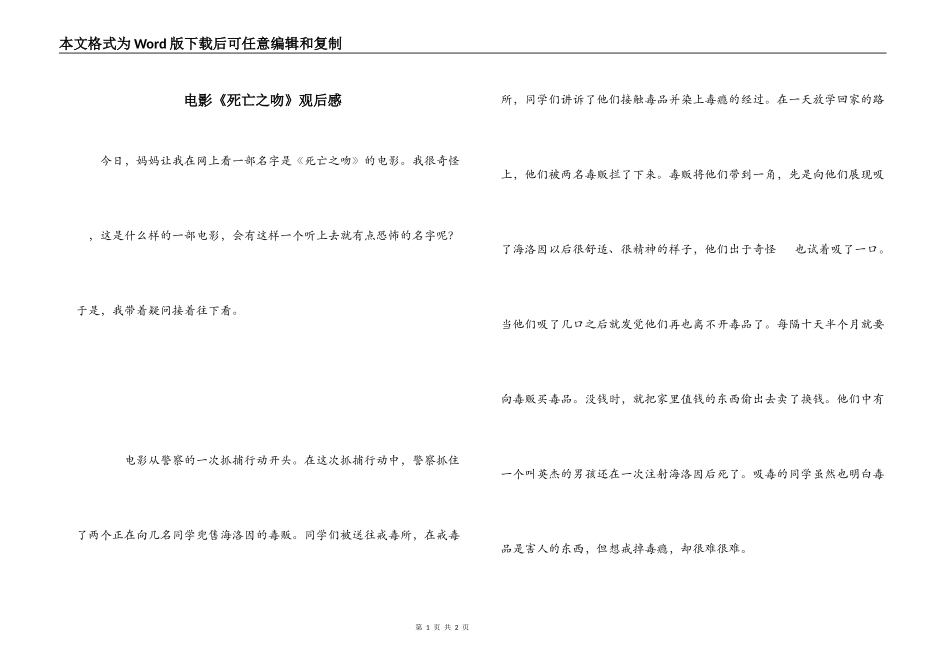 电影《死亡之吻》观后感_第1页