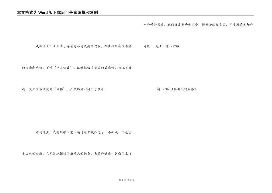 电影《死亡之吻》观后感_第2页