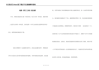 电影《死亡之吻》观后感