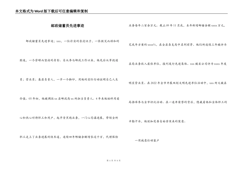 邮政储蓄员先进事迹_第1页