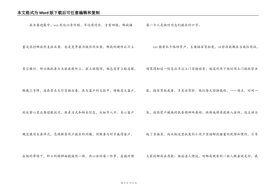 邮政储蓄员先进事迹_第2页