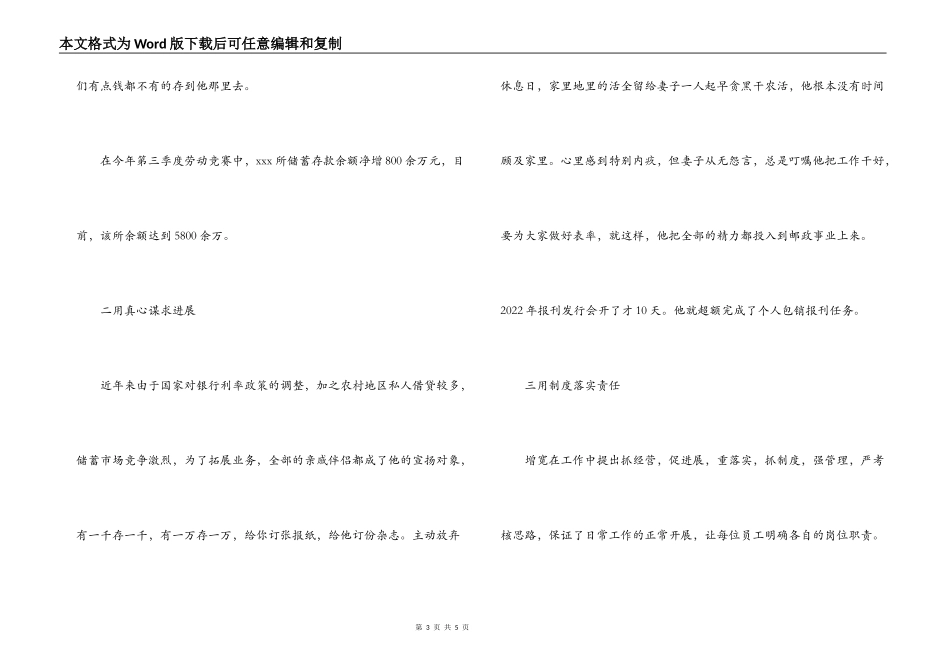 邮政储蓄员先进事迹_第3页