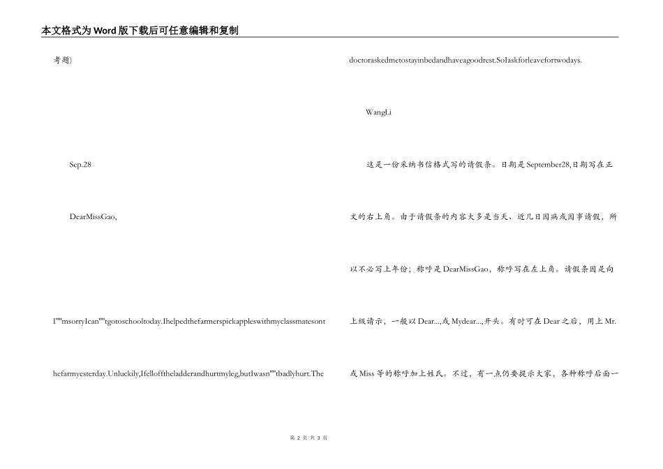 英文请假条格式_第2页