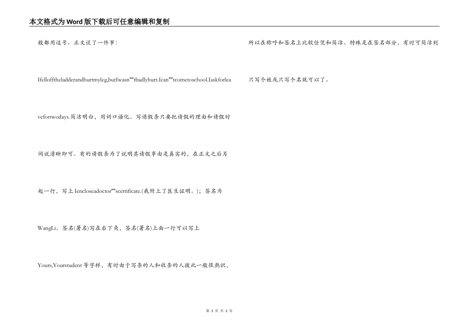 英文请假条格式_第3页