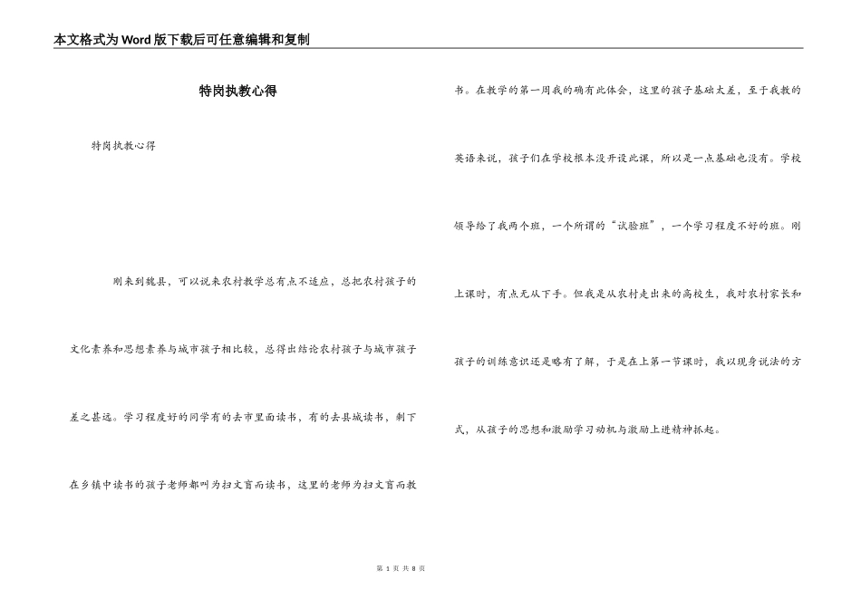 特岗执教心得_第1页