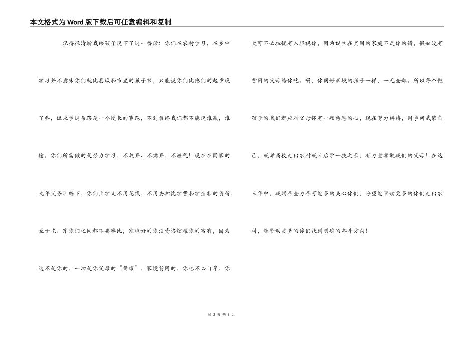 特岗执教心得_第2页