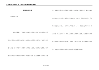 特岗执教心得