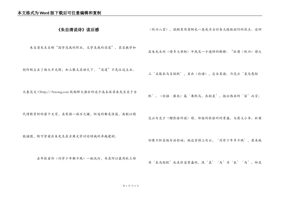 《朱自清说诗》读后感_第1页