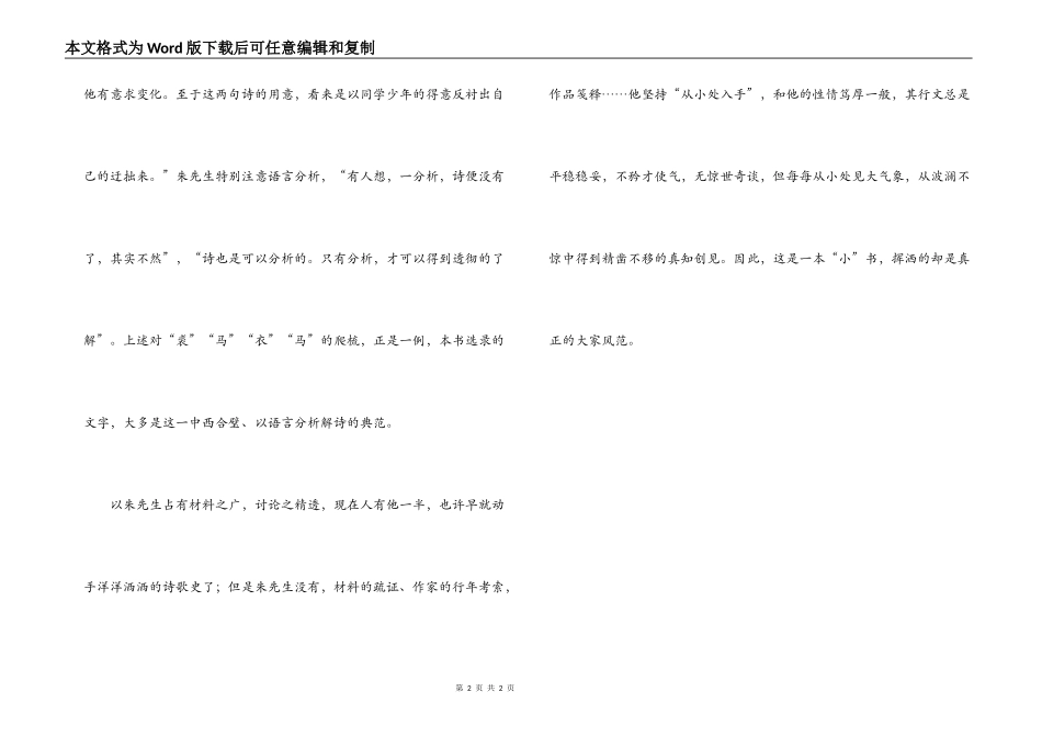 《朱自清说诗》读后感_第2页