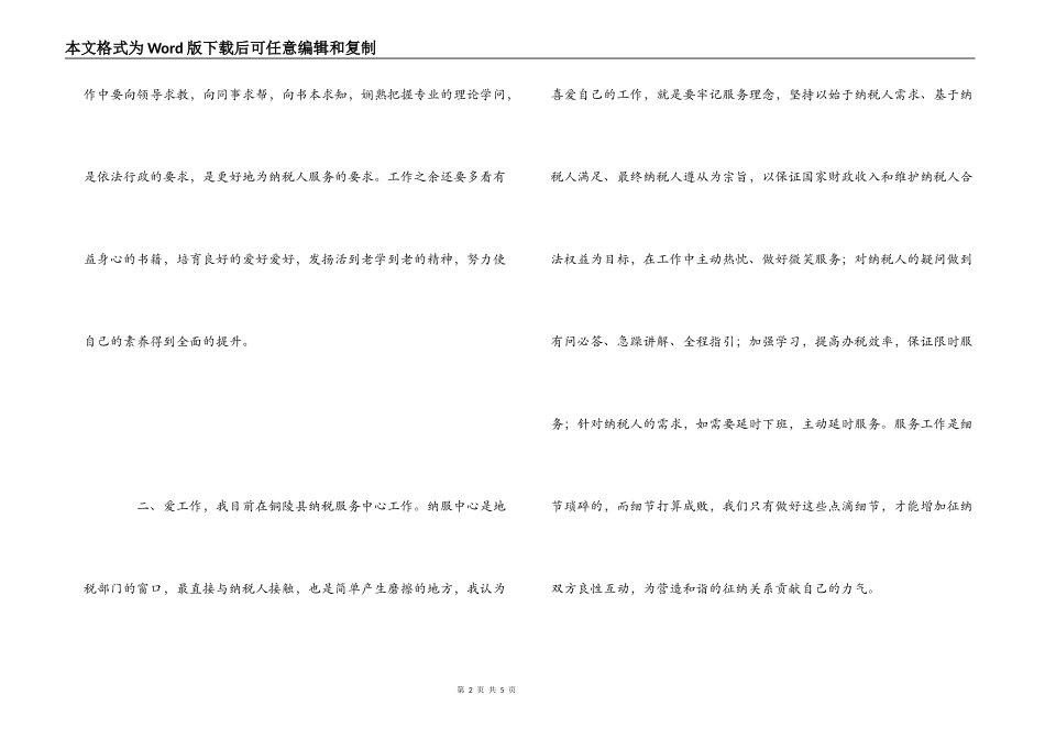 2022公务员初任培训心得体会_第2页