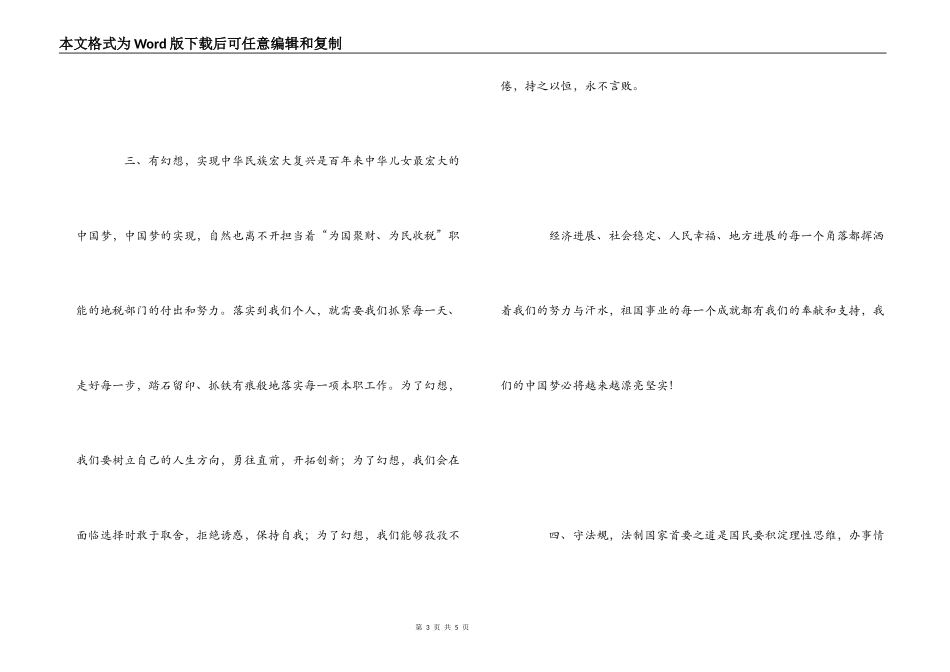 2022公务员初任培训心得体会_第3页