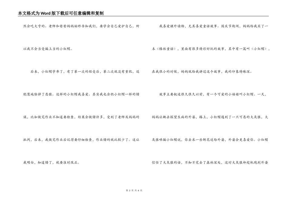 小红帽读后感500字_第2页
