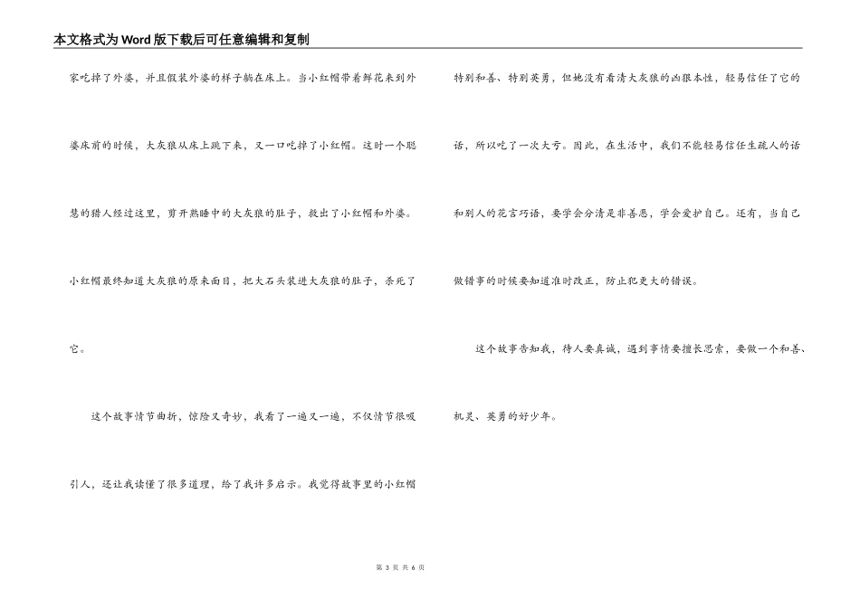 小红帽读后感500字_第3页