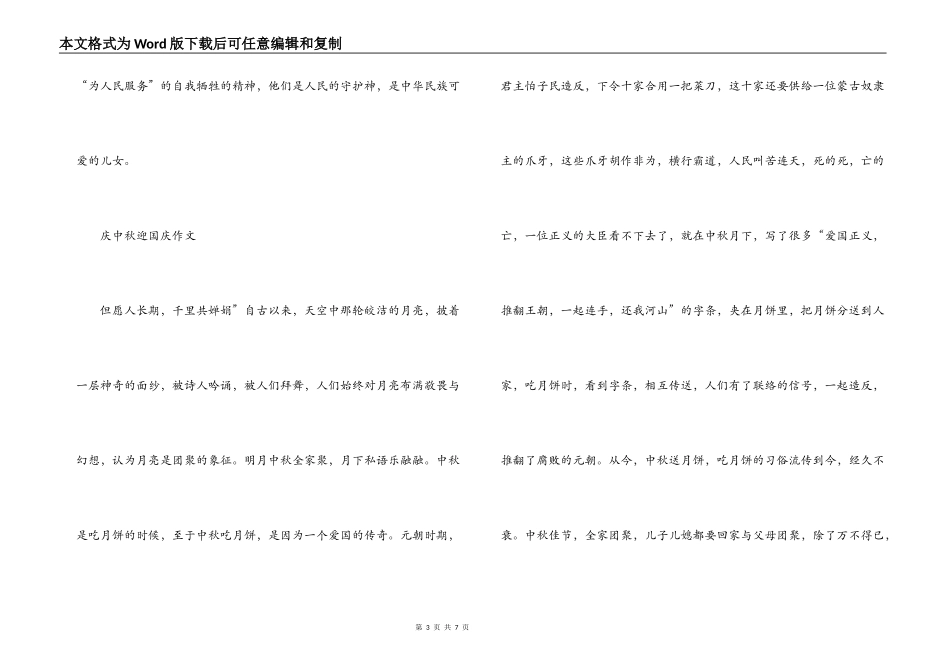 庆中秋迎国庆作文_第3页
