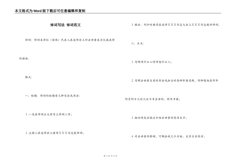 悼词写法 悼词范文_第1页