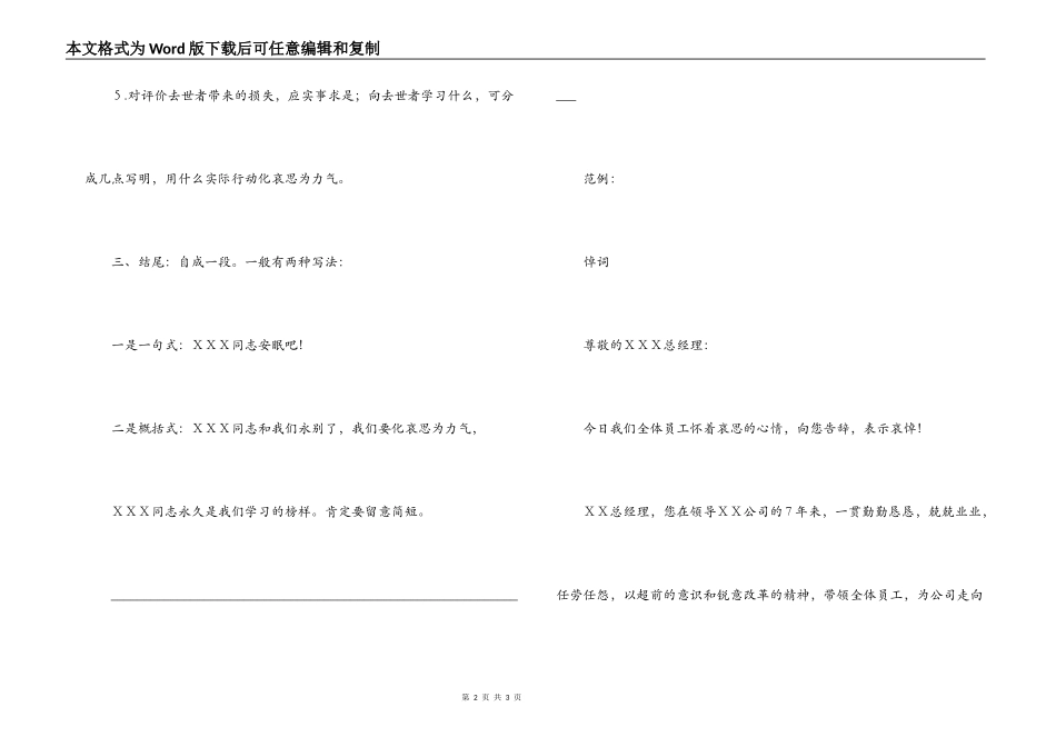 悼词写法 悼词范文_第2页