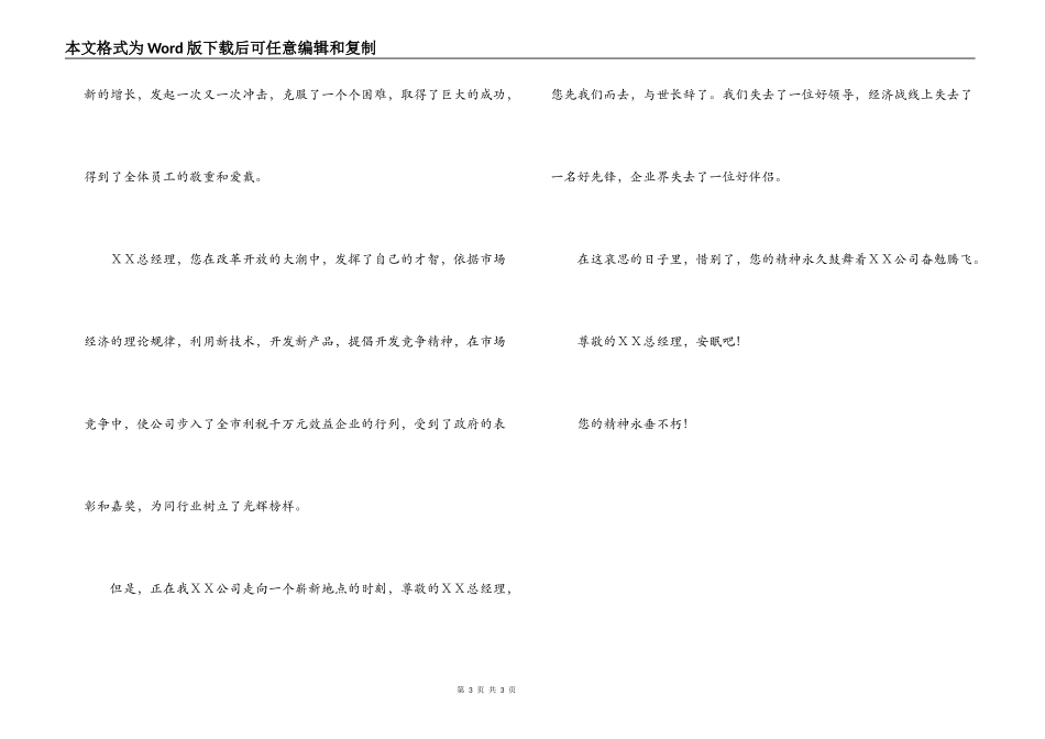 悼词写法 悼词范文_第3页