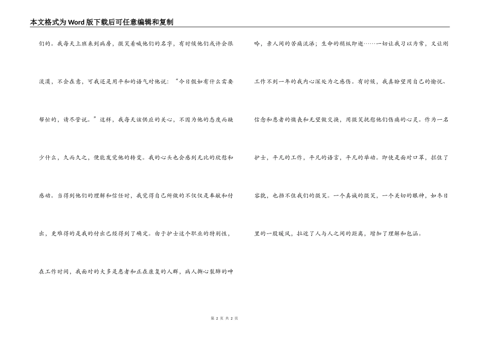 护士节征文 护士的微笑_第2页