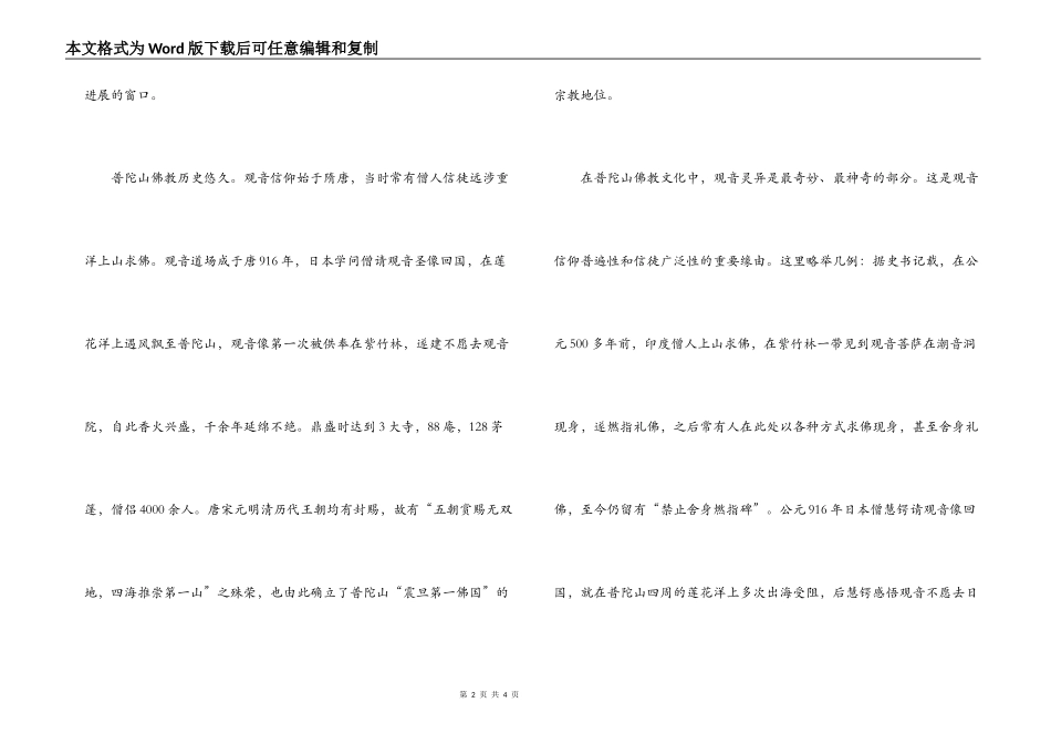 文化节会见驻外使节时的讲话_第2页