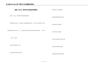 独唱《过火》歌词串词朗诵词报幕词