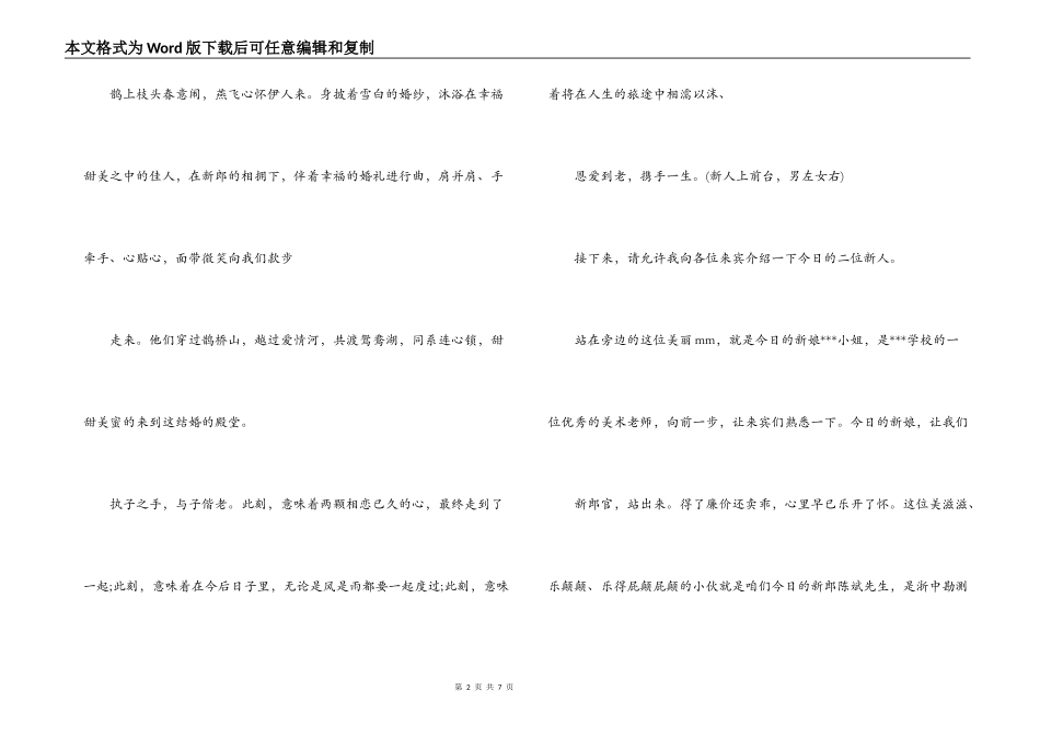 婚礼司仪串词_第2页