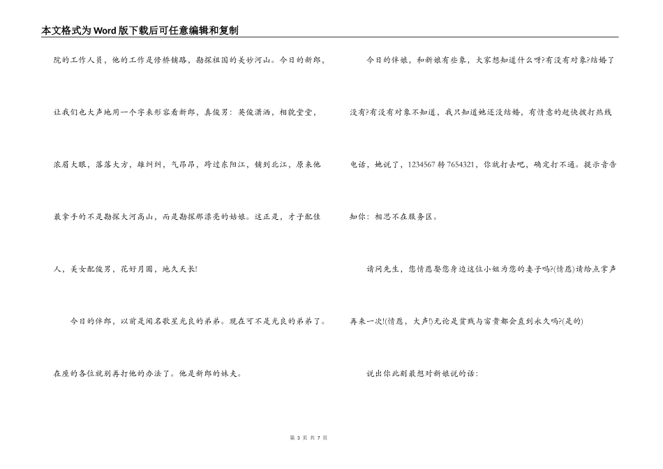 婚礼司仪串词_第3页