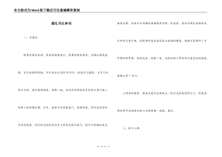 婚礼司仪串词