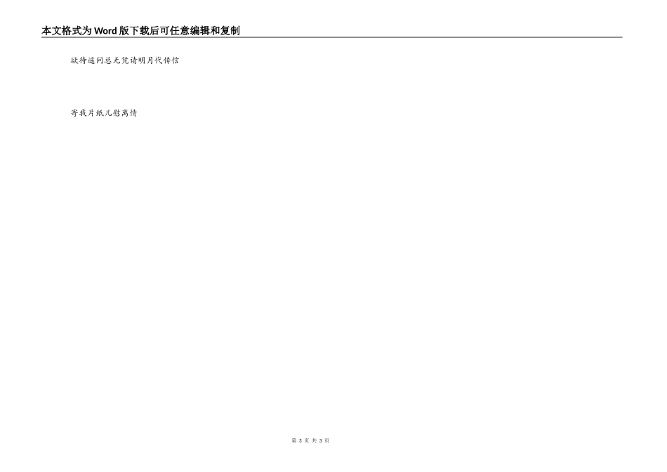 明月千里寄相思串词朗诵词；明月千里寄相思歌词_第3页