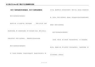 明月千里寄相思串词朗诵词；明月千里寄相思歌词