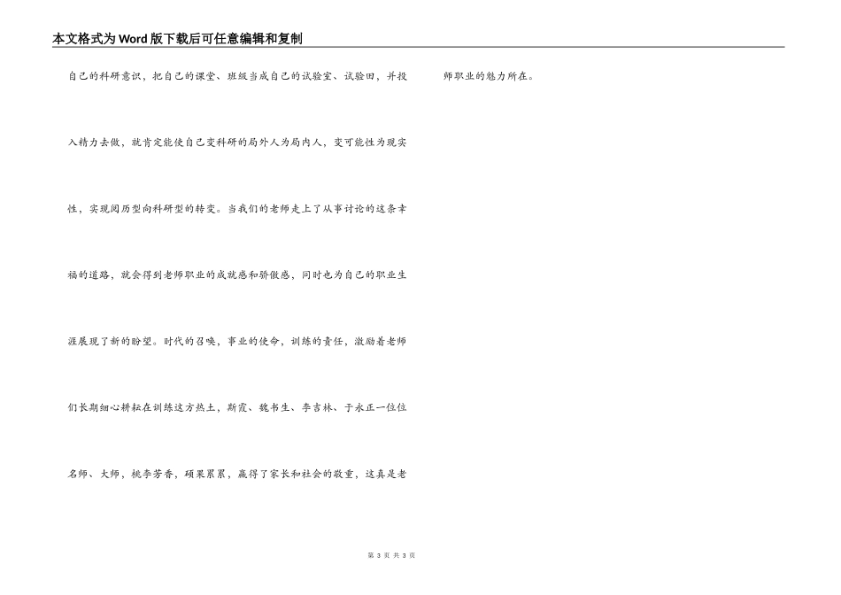 新时期；教师职业道德‘学习心得体会_第3页