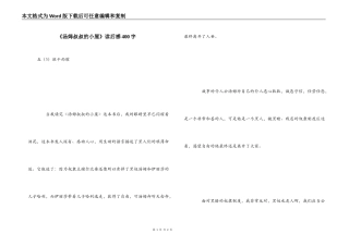 《汤姆叔叔的小屋》读后感400字_1