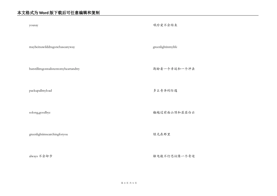 歌曲绿光主持人串词；绿光歌词_第3页