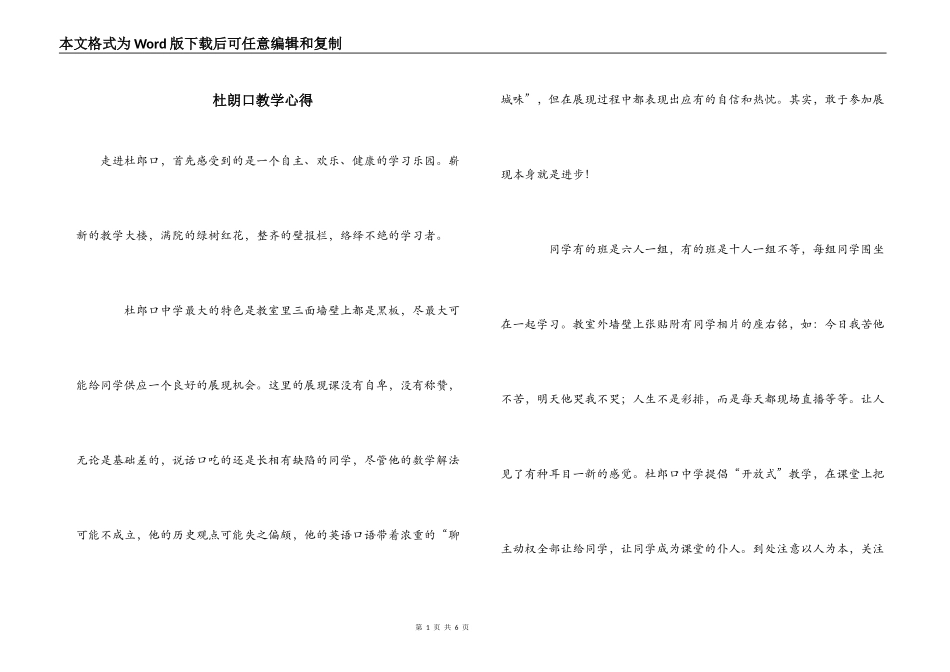 杜朗口教学心得_第1页
