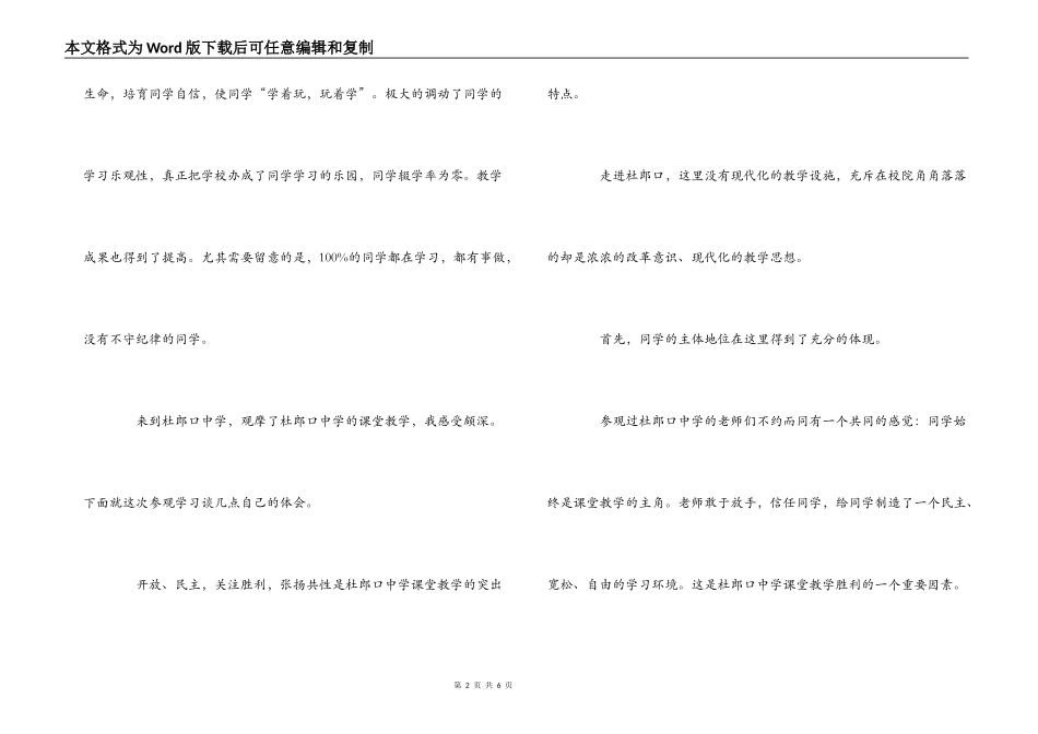 杜朗口教学心得_第2页