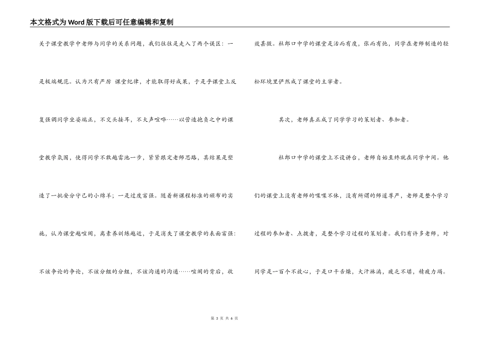 杜朗口教学心得_第3页