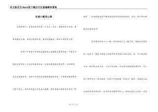 杜朗口教学心得